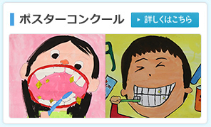 ポスターコンクール