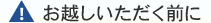 お越しいただく前に